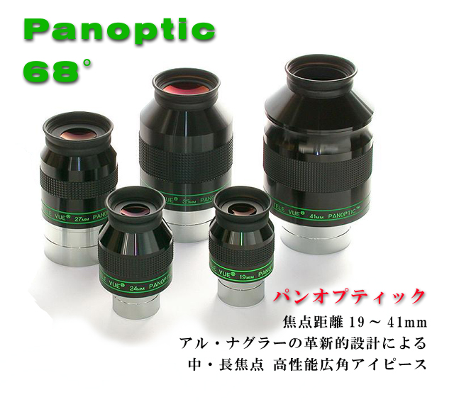 デロス・アイピース　ラインナップ