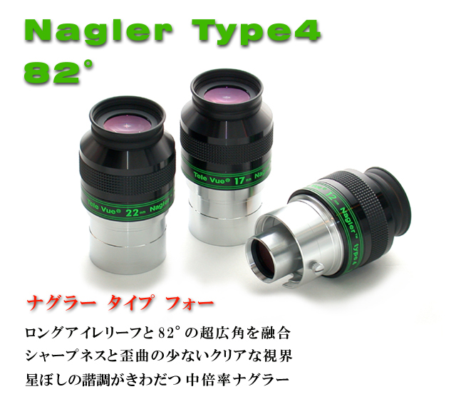 Tele Vue Optics - Nagler Type 4