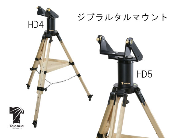 テレビューの木製三脚